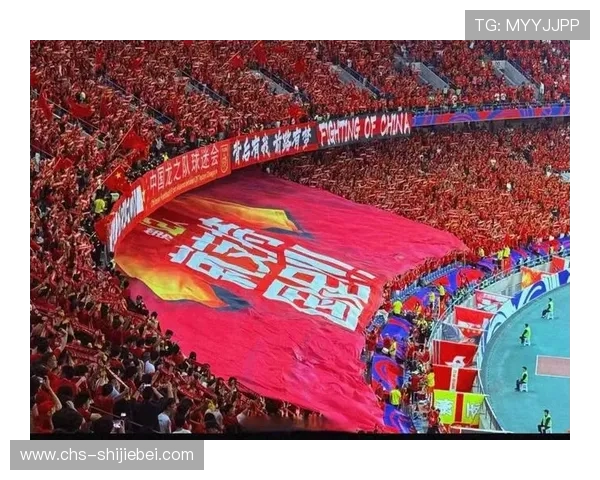 国足世界杯预选赛期间球迷支持热情与现场氛围报道