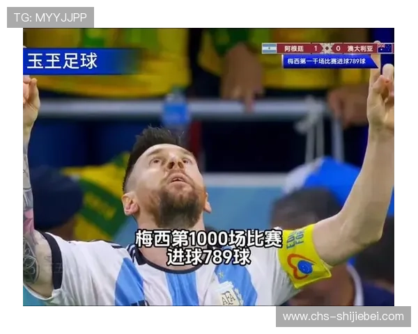 梅西在世界杯中的进球表现：数据统计与精彩瞬间回顾