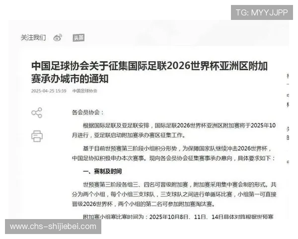 2026年世界杯举办地最新官方公告及各国准备情况分析