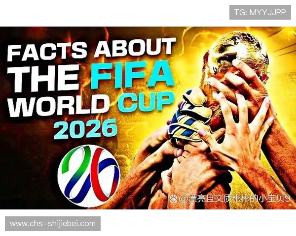 2026年世界杯各洲名额分配变化对足球发展战略的启示与建议