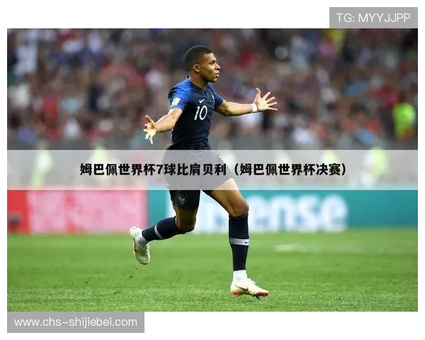 分析世界杯射手榜16球的球员技术特点以及他们在比赛中的关键作用