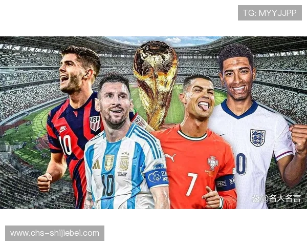 2026世界杯预选赛历史回顾与展望，哪些球队有望创造佳绩夺冠