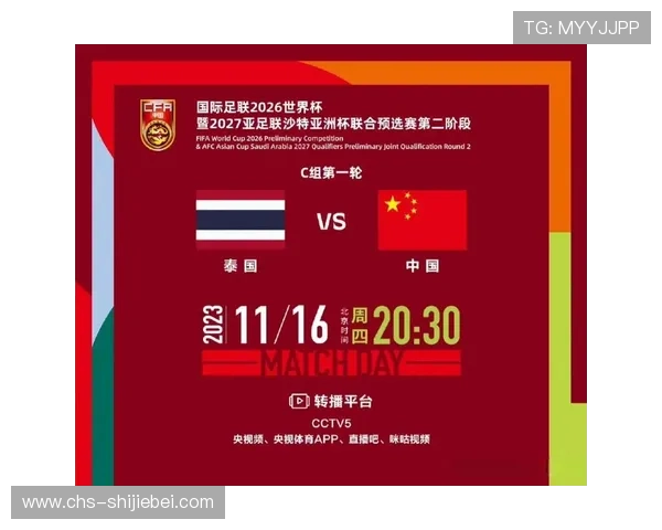 2026年世界杯预选赛赛程更新，最新比赛时间表及重要赛事预告