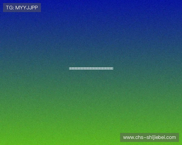 美加墨世界杯亚洲区积分榜前列球队最新排名及未来比赛展望指南