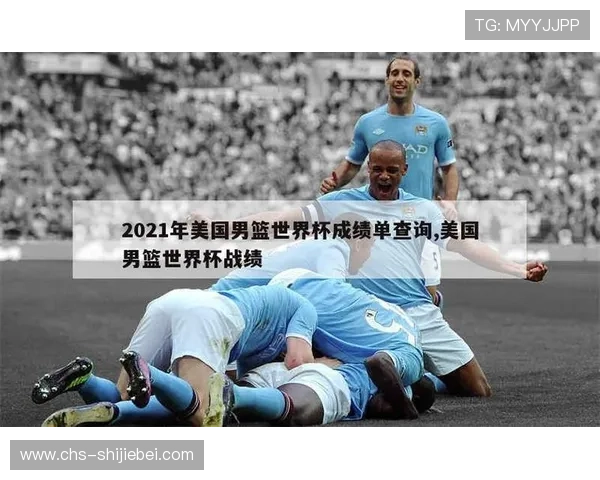 美国男篮在男篮世界杯中的明星球员表现及数据分析