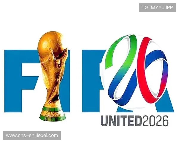 2026年世界杯举办国家的官方公告及未来发展趋势分析