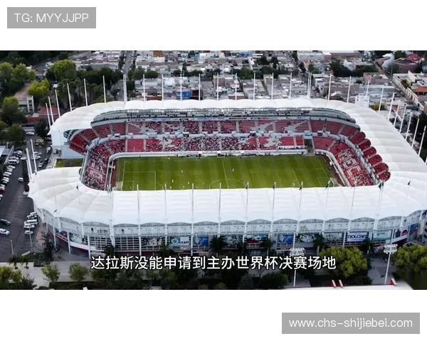 2026年世界杯决赛场地建设进展情况与相关基础设施的最新动态