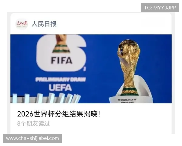 2026年世界杯小组分组结果对晋级概率的详细解读与预测