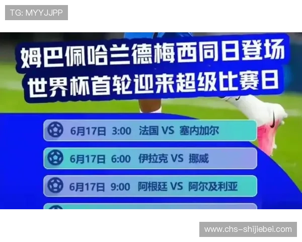 2026年世界杯法国与塞内加尔比赛转播安排及直播时间详细介绍