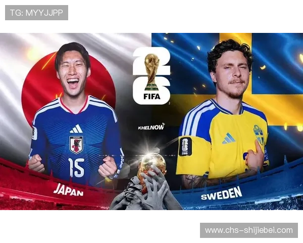 2026年世界杯日本与瑞典的攻防实力对比：关键球员表现与战术策略