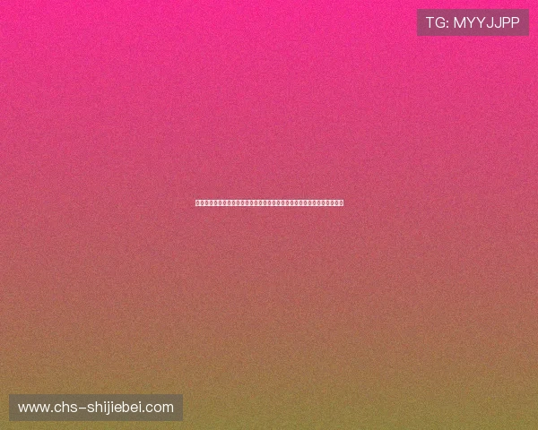 神殿世界杯竞猜攻略:详细介绍不同竞猜方式及风险控制策略助你稳步获利 神殿世界杯竞猜攻略:详细介绍不同竞猜方式及风险控制策略助你稳步获利