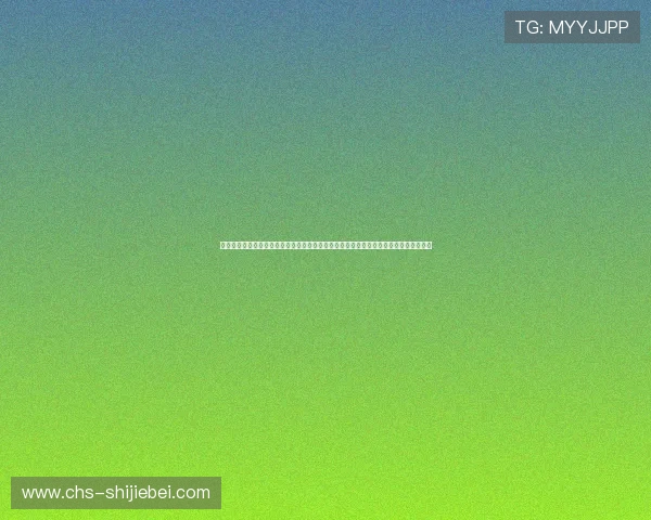 突尼斯与瑞典国家队世界杯赛程完整版下载，提供比赛时间、场地及直播链接一站式服务
