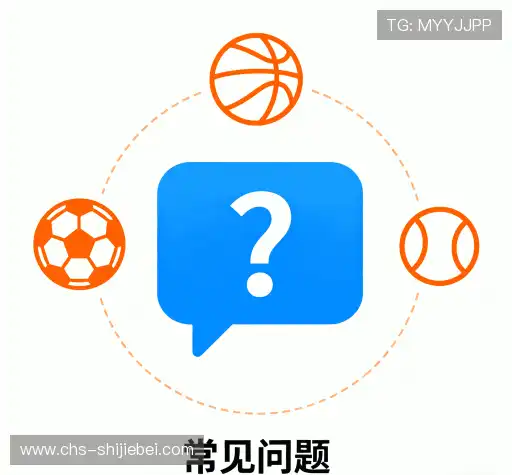 常见问题集